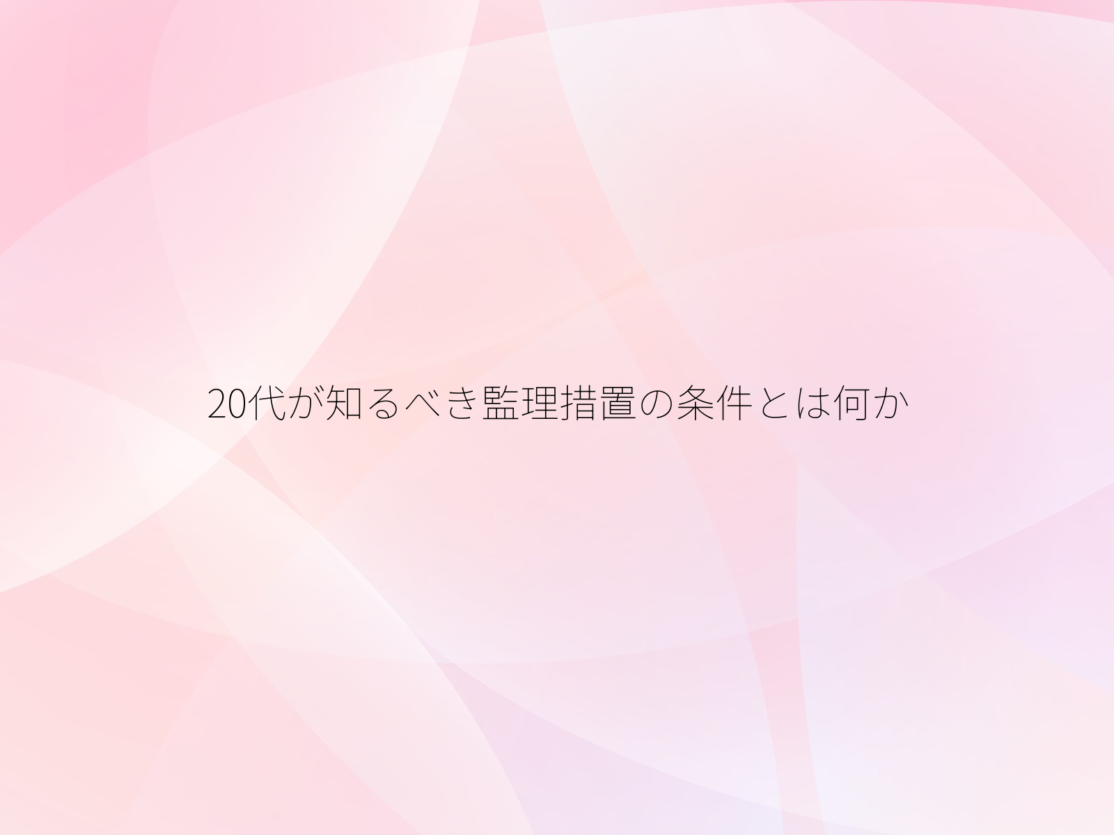 タイトル画像