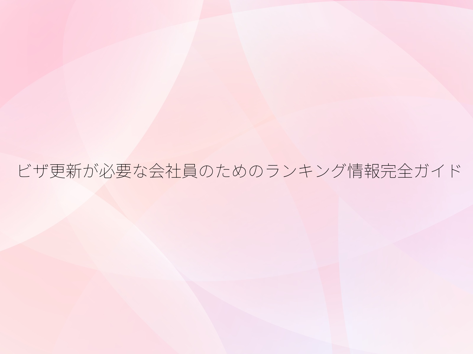 タイトル画像