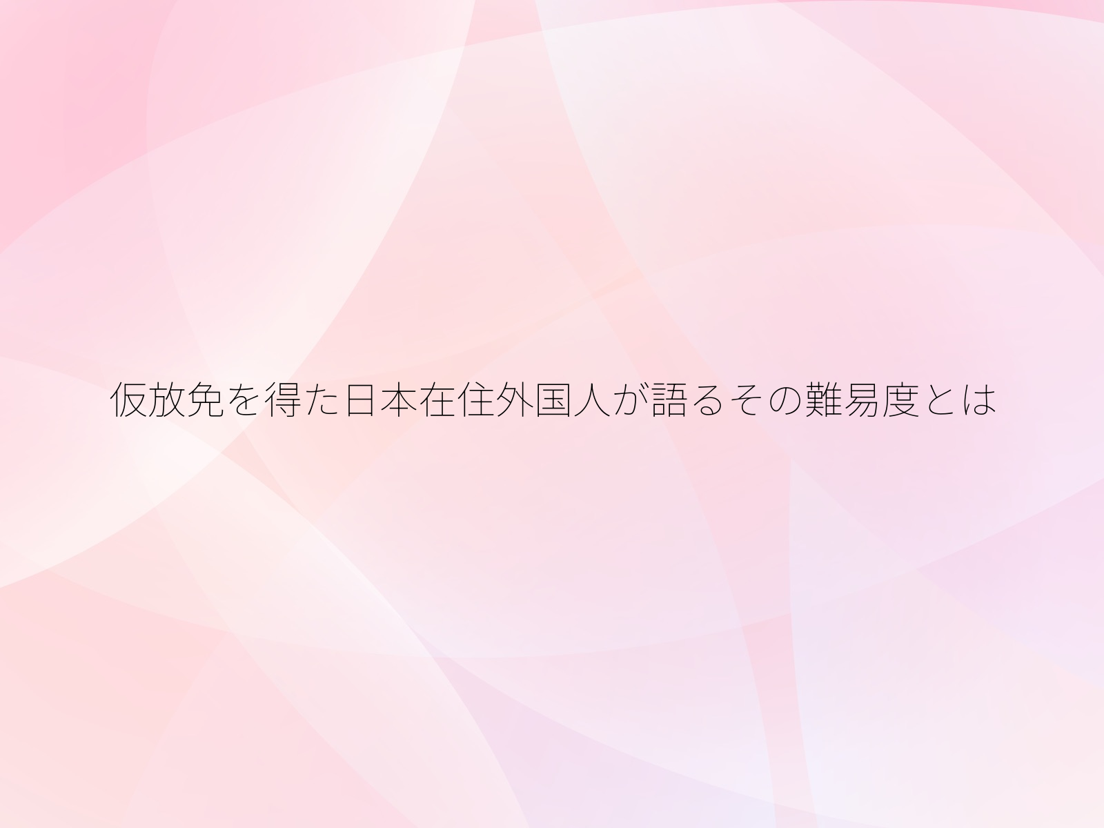 タイトル画像